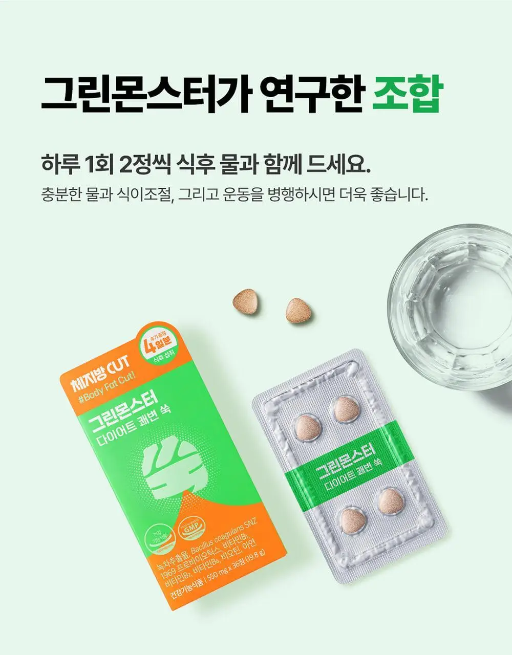 [4일 추가증정] 그린몬스터 다이어트 체지방쏙/쾌변쑥 기획세트 상세페이지 58